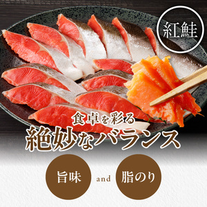 天然紅鮭甘塩切身 鮭 紅鮭 12切（2切×6パック） さけ _HD139-003
