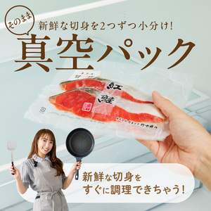 天然紅鮭甘塩切身 鮭 紅鮭 12切（2切×6パック） さけ _HD139-003