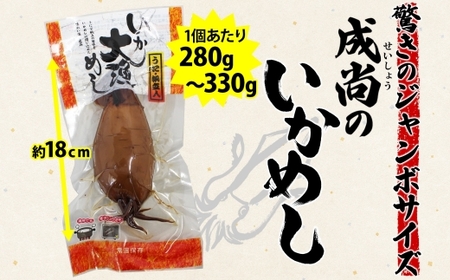 北海道 いか大漁めし うに ほたて 入り 2尾 いかめし 醤油 いか イカ 北海道産 もち米 うるち米 ウニ 雲丹 ホタテ 帆立 惣菜 魚介類 温めるだけ 加工品 常温 成尚 送料無料 函館市_HD152-001