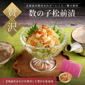 蝦夷あわび・いくら・帆立松前漬 2個セット 北海道 函館 ふるさと 送料無料_HD073-002