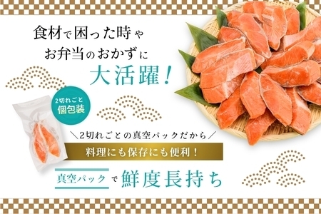 紅鮭厚切 １６切れ（８パック） 紅鮭 サケ しゃけ _HD231-009