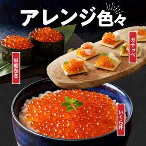 三印 北海道産 いくら醤油漬(250ｇ×1入) お取り寄せ 送料無料_HD020-042