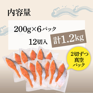 銀鮭厚切 １２切れ（６パック） 銀鮭 サケ しゃけ _HD231-010