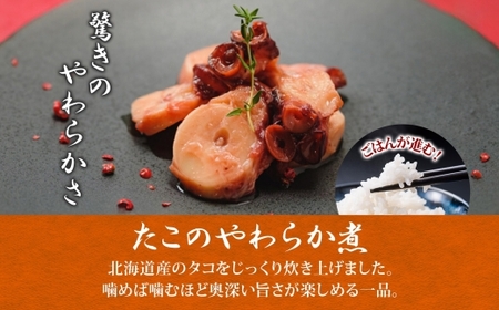 北海道 たこのやわらか煮 70g 4袋 北海道産 たこ 昆布だし 煮物 佃煮 国産 ご飯 お酒 お供 惣菜 おかず サラダ 和食 お取り寄せ ギフト 送料無料 常温 タカハシ食品 函館市_HD141-004