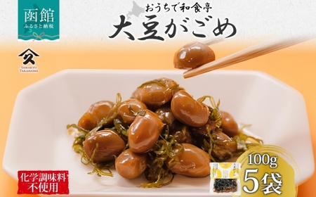 北海道 大豆がごめ 100g 5袋 がごめ 昆布 たまふくら 大豆 佃煮 北海道産 ご飯 お酒 お供 惣菜 おかず 人気 定番 和食 お取り寄せ ギフト 送料無料 常温 タカハシ食品 函館市_HD141-010