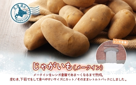 北海道 もうゆでちゃった じゃがいも 200g 4袋 北海道産 ゆで 野菜 レトルト 肉じゃが ポテト 時短 備蓄 離乳食 無添加 常温 嘉福堂キッチン カドウフーズ 送料無料 函館市_HD142-009