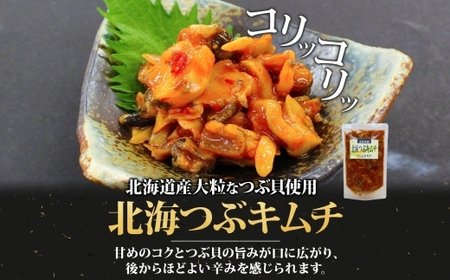北海つぶキムチ 180g 2袋 北海道 つぶ貝 つぶ キムチ 漬け物 海鮮 道産 生鮮 珍味 お酒 晩酌 ご飯 おかず お取り寄せ グルメ 冷凍 竹田食品 函館市_HD134-010