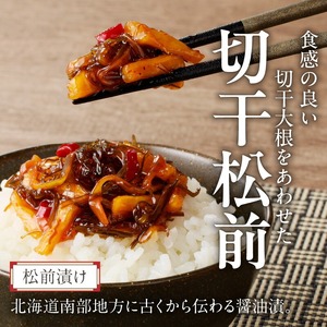 切干松前 (80g×9個入) 大根 松前漬 いか 海鮮 昆布 北海道 函館市 ふるさと納税 お取り寄せ 送料無料_HD025-021