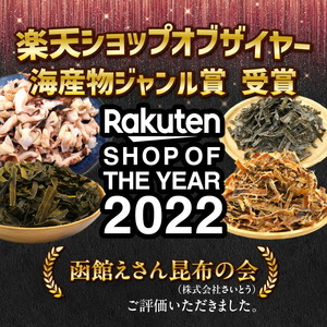 函館えさん昆布の会 おつまみ セット 人気の美味8選 するめ あたりめ いか おつまみ おやつ 北海道 函館市 ふるさと納税 お取り寄せ 送料無料_HD122-010