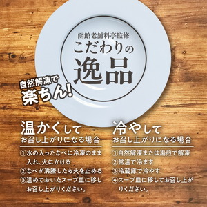 函館産北カムイジャガイモ「感動の和風ビシソワーズ」150g×5袋入_HD041-001