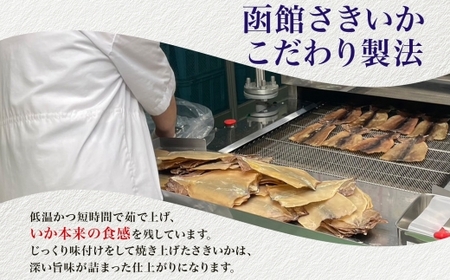 北海道 函館さきいか 50g 2袋 さきいか 北海道産 スルメ イカ 国産 道産 希少 おやつ つまみ お酒 晩酌 乾物 珍味 加工品 お取り寄せ 人気 山栄食品工業 送料無料 函館_HD152-005