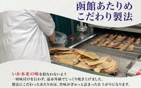 北海道 函館あたりめ 50g 2袋 あたりめ 北海道産 スルメ イカ 国産 道産 希少 おやつ つまみ お酒 晩酌 乾物 珍味 加工品 お取り寄せ 人気 山栄食品工業 送料無料 函館_HD152-006