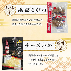 イカおつまみ4点セット いか するめ あたりめ おつまみ 北海道 函館市 ふるさと納税 お取り寄せ 送料無料_HD029-004