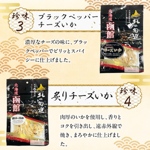 イカおつまみ4点セット いか するめ あたりめ おつまみ 北海道 函館市 ふるさと納税 お取り寄せ 送料無料_HD029-004