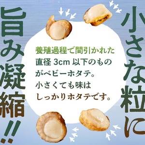 北海道産 ボイルベビーホタテ 200g×6袋（合計1.2kg） _HD145-002