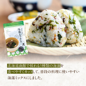 函館こだわりの海藻ミックス 昆布 真昆布 海藻 海の幸 海鮮 北海道 函館市 ふるさと納税 お取り寄せ 送料無料_HD038-035