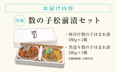 数の子松前漬セット 数の子 松前漬 北海道 函館市 ふるさと納税 お取り寄せ 送料無料_HD137-001