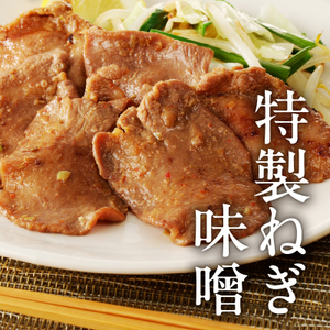 函館市 焼肉物語牛若 ねぎ味噌牛タン260g 焼肉 牛タン 肉 牛タン 牛肉 牛タン ねぎ味噌 肉 北海道 牛タン 函館市 牛タン お取り寄せ 送料無料_HD048-009