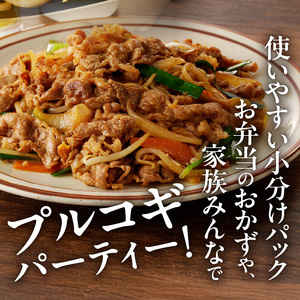 函館市 焼肉物語牛若 大人気！美味すぎ牛プルコギ！ 焼肉 プルコギ 味付け たれ パーティー ご飯 北海道 函館市 ふるさと納税 お取り寄せ ふるさと納税_HD048-017