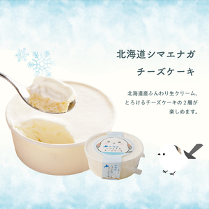北海道 シマエナガ スイーツ セット 濃厚 白い シフォンケーキ なめらか プリン 北海道産 生クリーム チーズケーキ お菓子 洋菓子 おやつ 詰め合わせ お取り寄せ お取り寄せスイーツ お土産 ギフト 北海道 函館市 送料無料_HD017-007