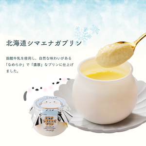 北海道 シマエナガ スイーツ セット 濃厚 白い シフォンケーキ なめらか プリン 北海道産 生クリーム チーズケーキ お菓子 洋菓子 おやつ 詰め合わせ お取り寄せ お取り寄せスイーツ お土産 ギフト 北海道 函館市 送料無料_HD017-007