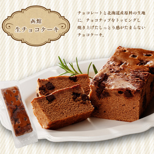 函館 スイーツ セレクション チーズ タルト 生チョコ ケーキ カマンベール チーズケーキ 北海道産 チョコ チョコレート カスタード タルト お菓子 洋菓子 詰め合わせ お取り寄せ お取り寄せスイーツ お土産 北海道 函館市 送料無料_HD017-009