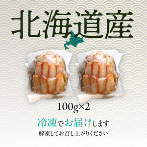 北海道産毛蟹 甲羅盛り 100g×2 カニ 毛蟹 _HD201-003