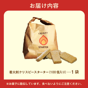 着火剤クリスピースターター100個入_HD140-003