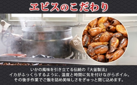 函館名産 ヱビス いかめし 3パック 計6尾 北海道 いかめし もち米 うるち米 _HD215-001