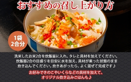 炊き込みごはんの素 紅鮭 4袋 2合用 北海道 さけ シャケ 炊き込みご飯 具材 惣菜 魚介類 加工品 常温 手軽 時短 1人暮らし お取り寄せ グルメ 送料無料 エビスパック 函館市_HD215-005