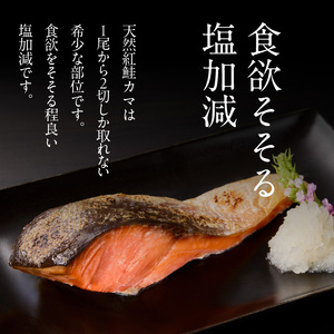 天然紅鮭厚切カマ 400g×4袋_HD060-015