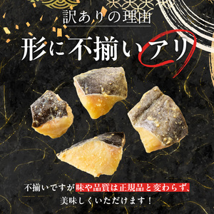 【訳あり】銀鱈西京漬け 300g×2袋_HD060-016