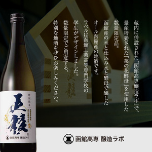 【期間・数量限定】「五稜」 特別純米 菜の花酵母 720ml 化粧箱入_HD102-006