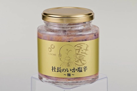 布目 社長のいか塩辛 極 (200g×2個×1セット)_HD055-018