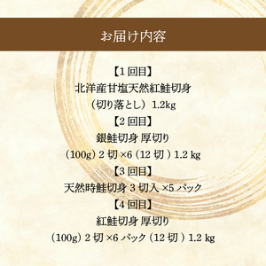 定期便 鮭 食べくらべ 全4回  函館市 _HS001-011