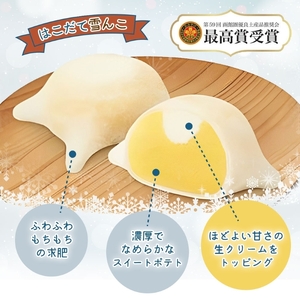 北海道 はこだて 雪んこ 2種 各 1箱 6個入り 計 2箱 アソート 北海道産 さつまいも かぼちゃ スイートポテト ふわふわ もちもち 大福 アイス スイーツ デザート 菓子 お取り寄せ 嘉福堂キッチン カドウフーズ 送料無料 函館市_HD142-022