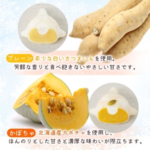 北海道 はこだて 雪んこ 2種 各 1箱 6個入り 計 2箱 無地熨斗 アソート 北海道産 さつまいも かぼちゃ スイートポテト ふわふわ もちもち 大福 アイス スイーツ デザート 菓子 お取り寄せ 嘉福堂キッチン カドウフーズ 送料無料 函館市_HD142-023