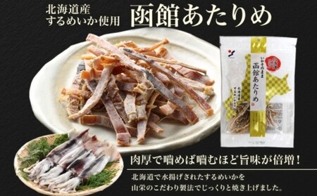 北海道 函館あたりめ 50g 3袋_HD152-048