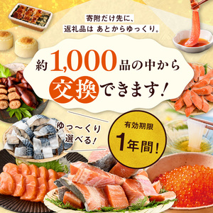 あとからセレクト ふるさとギフト 金額 5万円 ゆっくり選べる ギフトコード ギフトサイト 海産物 海鮮 スイーツ 特産品 函館名物 交換 駆け込み 便利 北海道 函館市 送料無料 _HD001-193