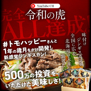 函館市 焼肉物語牛若 五種の味付けジンギスカン（厳選ラム） 味付け ジンギスカン ニラ にんにく 味噌 濃厚 チーズ わさび 真昆布醤油 がごめ昆布 塩だれ 焼肉 焼くだけ 野菜炒め おつまみ おかず 北海道 函館市 ふるさと納税_HD048-005