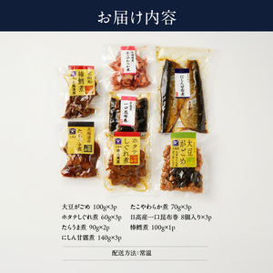 にしん甘露煮と棒鱈と函館小鉢セット おつまみ おかず 北海道 函館市 ふるさと納税 お取り寄せ 送料無料_HD057-001