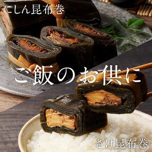 ホタテと大豆と昆布巻セット ほたて 帆立 貝 ベビーホタテ 大豆がごめ さけ昆布中巻 鮭 にしん昆布中巻 にしん 味付け しぐれ煮 惣菜 甘辛 おつまみ おかず 北海道 函館市 はこだて ふるさと納税_HD057-004