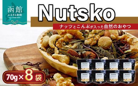 Ｎｕｔｓｋｏ ナッツとこんぶが入った自然のおやつ８点セット[6257409