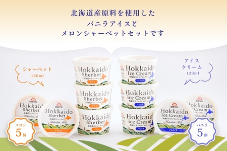 函館牛乳アイス＆シャーベットセットＡ_HD013-028