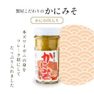 「函館山崎水産」自家製かにみそ無添加80ｇ・フレーク入60ｇ詰め合わせ カニみそ カニ味噌 蟹味噌 はこだて_HD061-004