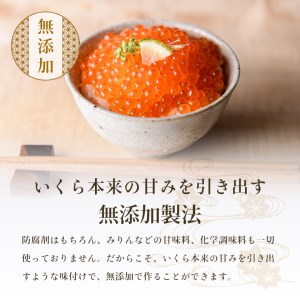 無添加いくら正油漬（鮭卵）８０ｇ×２「函館朝市　弥生水産」_HD032-042