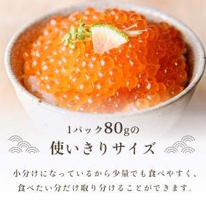 無添加いくら正油漬（鮭卵）８０ｇ×２「函館朝市　弥生水産」_HD032-042