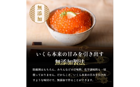 無添加いくら正油漬（鮭卵）１６０ｇ×３「函館朝市　弥生水産」_HD032-018