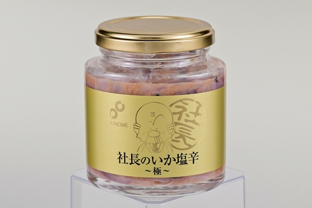 布目 社長のいか塩辛 極 800g 200g × 4個 いか しおから いか塩辛 つまみ おつまみ おかず 北海道 朝ごはん ごはんのおとも 名物 名産 お酒に合う お土産 函館 送料無料 お取り寄せグルメ_HD055-017