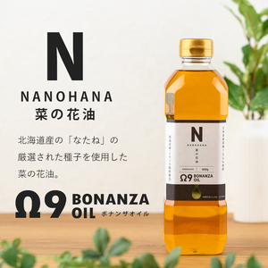 【A7030】BONANZA OIL NANOHANA オメガ 菜の花油 (600g×2本) 油 調味料 オイル なのはな油 菜の花 食用オイル 揚げ物 炒め物 天ぷら 【OMEGA ファーマーズ】